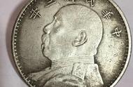 探索民国时期的货币珍品：袁大头银元