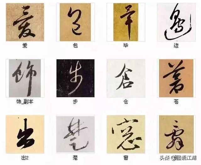 中国书法最美的216个字，一定要收藏好！